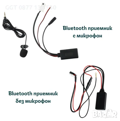 НОВ!! Bluetooth 5.0 за Peugeot/Citroen с Blaupunkt/VDO/RD4 с ГАРАНЦИЯ!, снимка 3 - Аксесоари и консумативи - 48210065