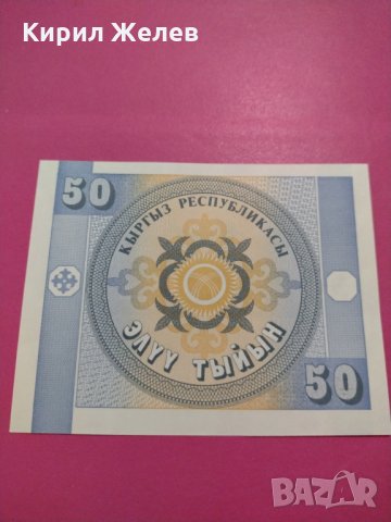 Банкнота Киргизка Република-15635, снимка 2 - Нумизматика и бонистика - 30599136