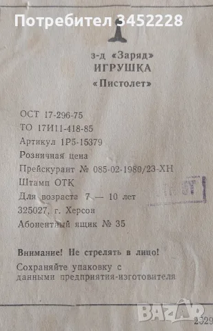 Играчка пистолет нова от соца за колекционери  с оригиналната кутия , снимка 6 - Колекции - 55749470