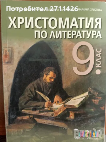 Христоматия по литература