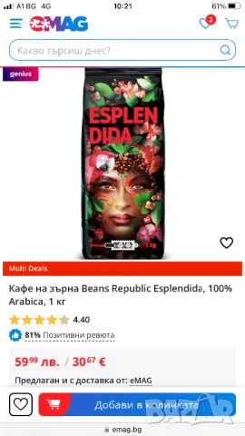Продавам Кафе на зърна Beans Republic Esplendida, 100% Arabica, 1 кг