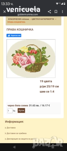 Класически гоблен "Права кошничка"