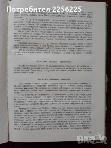 Зоология, снимка 2 - Специализирана литература - 50776539