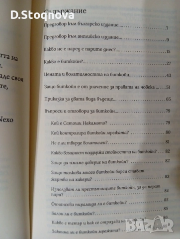 "Малка Книжка за Биткойн" - Образователна! - за твоята финансова независимост!Нова!, снимка 5 - Специализирана литература - 54372636