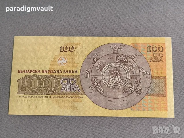 Банкнота - България - 100 лева UNC | 1993г., снимка 2 - Нумизматика и бонистика - 56219042