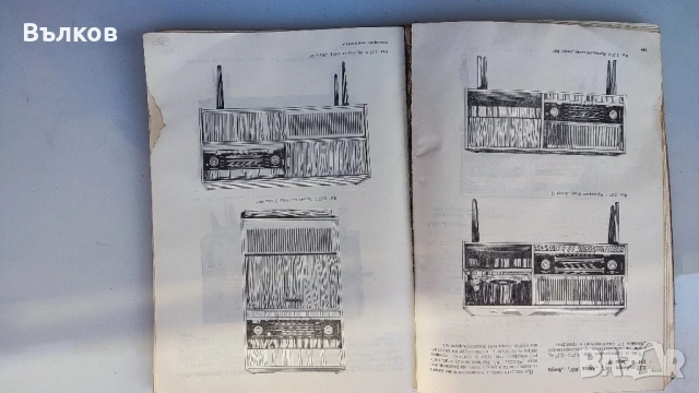 Български радиоапарати книга, снимка 4 - Специализирана литература - 54112480