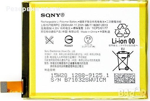 Батерия за Sony Xperia, снимка 1 - Оригинални батерии - 35268391