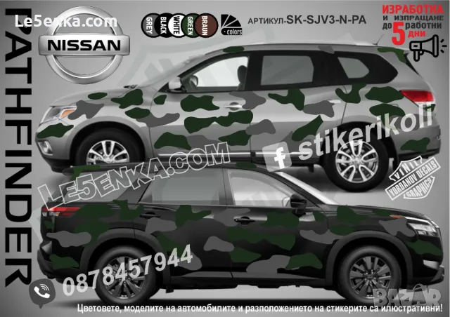 Hyundai Kona SK-SJV3-H-KO Кaмуфлаж Офроуд Джип Пикап Лодка Camouflage Off-Road стикери, снимка 13 - Аксесоари и консумативи - 47886656