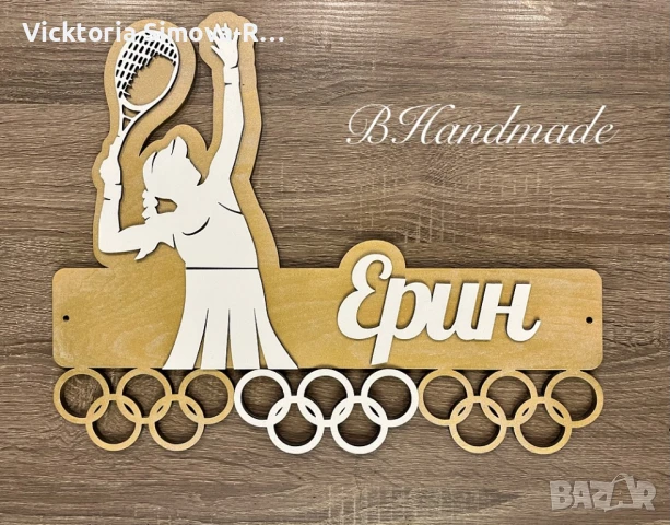 Масивни, дървени закачалки за медали - за всякакъв вид спорт, снимка 3 - Декорация за дома - 51146900