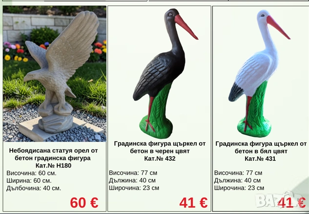Градински статуи от бетон – Уникален декор за Вашия двор, снимка 3 - Градински мебели, декорация  - 54362900