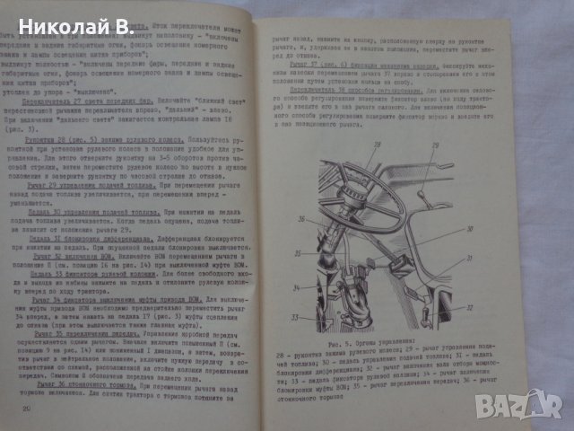 Книга инструкция за експлуатация на Трактор Беларус ЮМЗ-6КМ  на Руски ез. 1988 год СССР, снимка 6 - Специализирана литература - 36798565