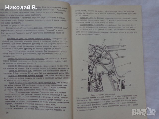 Книга инструкция за експлуатация на Трактор Беларус ЮМЗ-6КМ  на Руски ез. 1988 год СССР, снимка 6 - Специализирана литература - 36798565