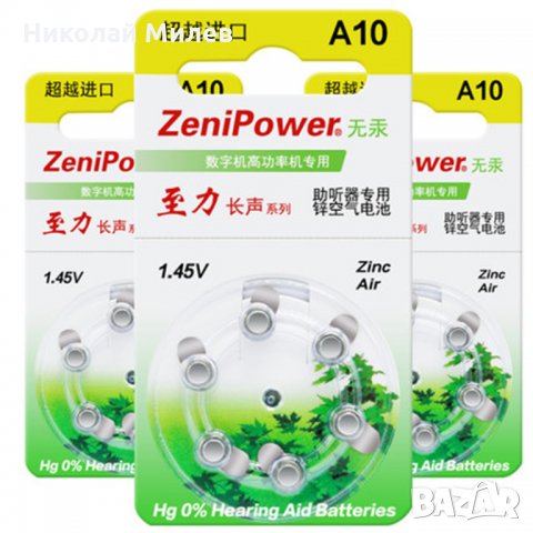 Батерия за слухов апарат - ZA10 (6бр), снимка 1 - Слухови апарати - 31921760