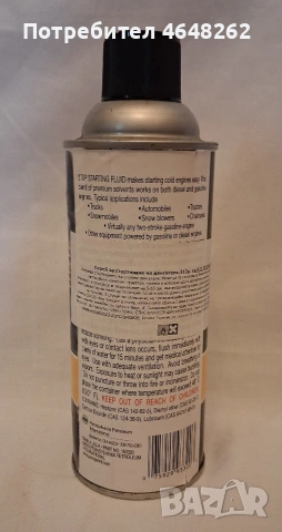 Starting fluid улесняване стартиране на двигатели 312гр, снимка 2 - Аксесоари и консумативи - 54093036