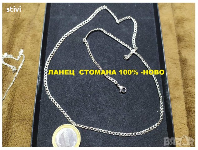 ЛАНЕЦ  СТОМАНА 100% -НОВО, снимка 6 - Колиета, медальони, синджири - 37245636