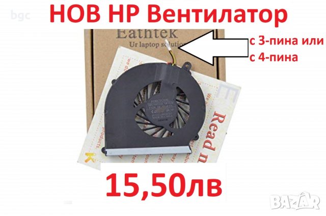 НОВ Вентилатор за HP COMPAQ CQ58 G58 430 630 650 655 2000 DFS531205MCOT 686259-001 688306-001 и друг, снимка 2 - Лаптоп аксесоари - 39996532