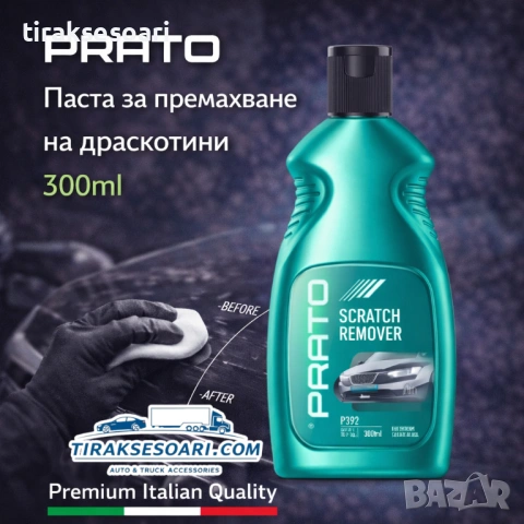 Паста за премахване на драскотини PRATO 300ml – възстановен блясък и гладка повърхност