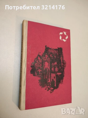 Малки романи - Ен Ветемаа