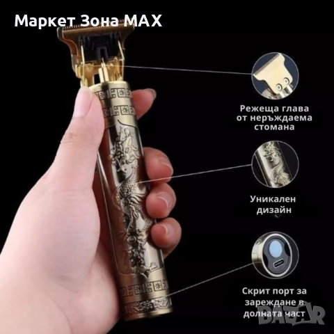Машинка за подстригване Професионален тример за брада и контур с USB зареждане - Метална тип Дракон., снимка 2 - Машинки за подстригване - 52955035