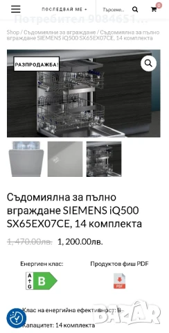 Съдомиялна за пълно вграждане SIEMENS iQ500 SX65EX07CE, 14 комплекта 