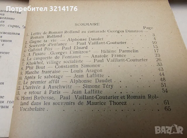 Lectures choisies. Сборник четива за извънкласно четене за VIII и IX, X и XI клас, снимка 3 - Чуждоезиково обучение, речници - 48768223