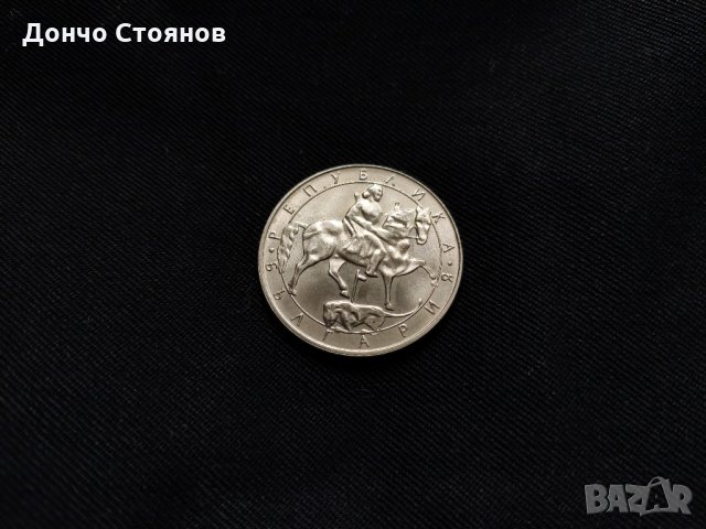 Монета от 10 лева от 1992 година, снимка 2 - Нумизматика и бонистика - 30700112