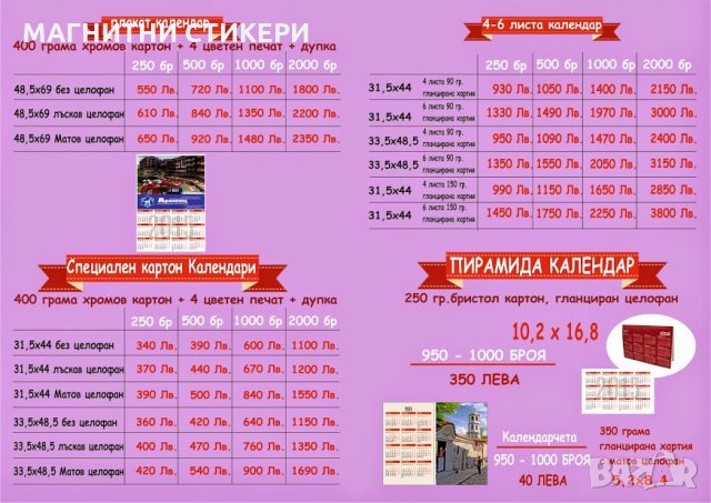 Календари 2024, снимка 5 - Копирни услуги - 30763620