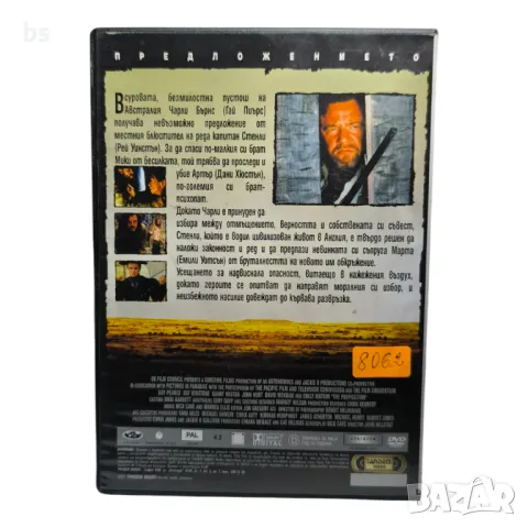 Предложението с Гай Пиърс DVD , снимка 2 - DVD филми - 43511853
