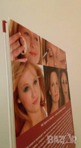 Рози Уотсон МАКИЯЖ И УХОД ЗА КОЖЕЙ, снимка 2 - Енциклопедии, справочници - 35130881