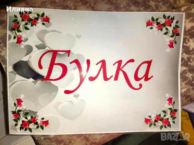 Три сватбени табели, снимка 3 - Декорация - 53908990