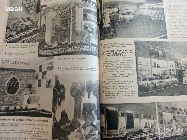 Антикварно списание "Стопанство и търговия" - 1951г. - №10, снимка 9 - Списания и комикси - 36981894