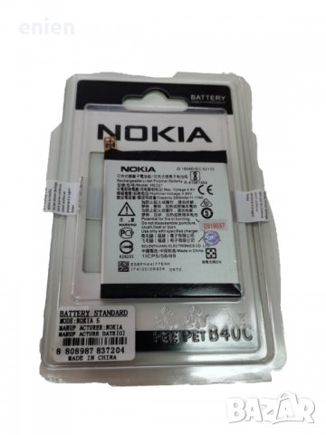 Нова батерия за Nokia 5 2017 HE321 2900mAh / Гаранция!