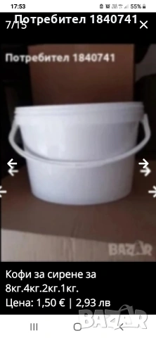 Кофи за сирене за 8кг.4кг.2кг.1кг., снимка 3 - Кутии за съхранение - 48988893