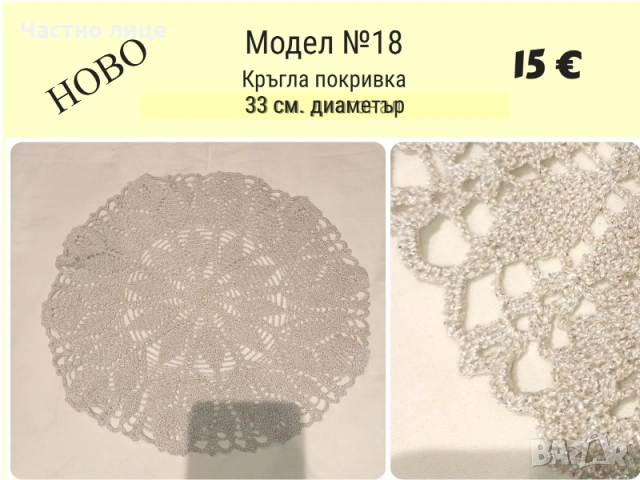 Нови карета и покривки на една кука, снимка 9 - Декорация за дома - 53055822