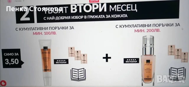 Работа в AVON - допълнителен доход, снимка 2 - Търговски представители и дистрибуция - 36849860