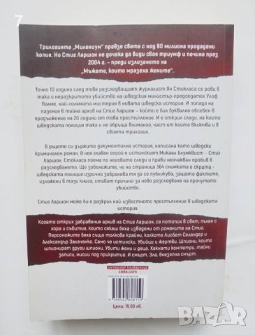 Книга Архивът на Стиг Ларшон - Ян Стокласа 2019 г., снимка 2 - Художествена литература - 42198308