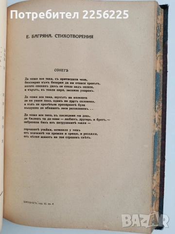 Списание Златорогь 1930г, снимка 10 - Специализирана литература - 53113522