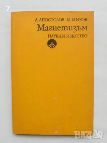 Книга Магнетизъм - Андрей Апостолов, Михаил Михов 1978 г.