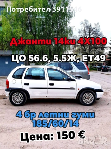 Opel Corsa tuning на части