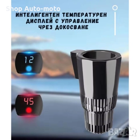 Термо чаша за МПС Automat, 12V, За подгрев или охлаждане, снимка 3 - Аксесоари и консумативи - 52471128