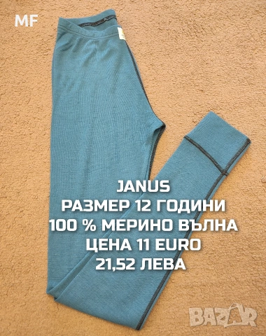 МЕРИНО ВЪЛНА ЗА МОМЧЕ РАЗМЕР 11,12 ГОДИНИ , снимка 4 - Детски комплекти - 53881929