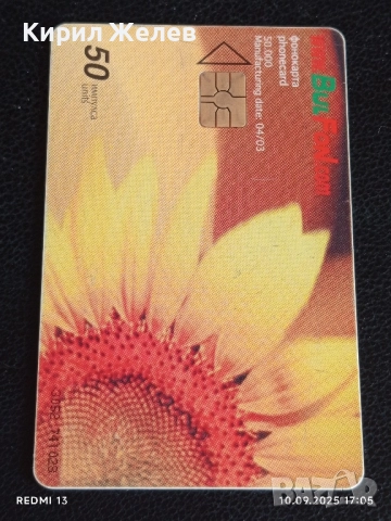 Четири фонокарти БУЛ ФОН тема ЦВЕТЯ редки за КОЛЕКЦИЯ ДЕКОРАЦИЯ 41204, снимка 6 - Други ценни предмети - 51668860