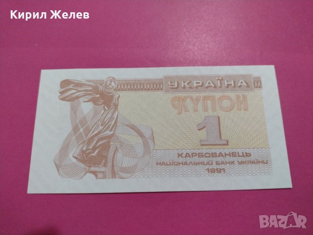 Банкнота Украйна-16137, снимка 1 - Нумизматика и бонистика - 30599521