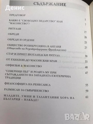 Градежи - Светлозар Вешков, Илия Коев - НАЙ-НИСКА ЦЕНА, снимка 4 - Други - 31224608