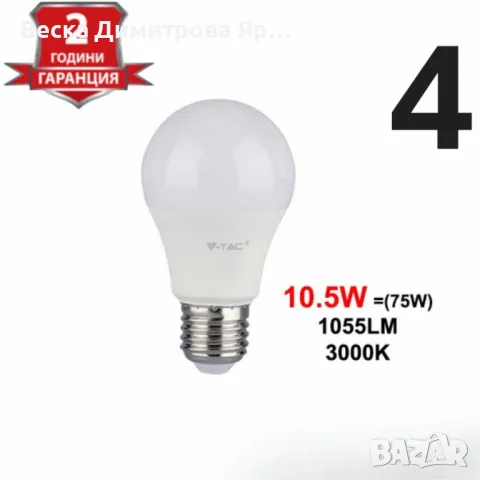 Енергоспестяващи LED крушки V-TAC E27 A60 - 1бр, снимка 5 - Друга електроника - 49162879