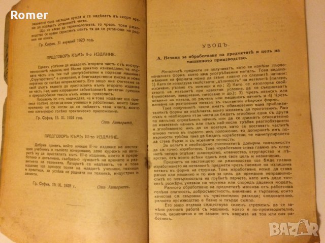  Стар колекционерски учебник Инструментални машини Стругарство 1928 год, снимка 3 - Антикварни и старинни предмети - 30131062