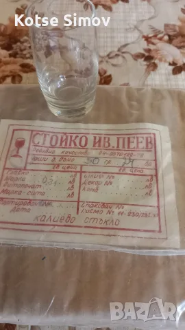 Ретро чаши за ракия 50гр., снимка 2 - Чаши - 56452373