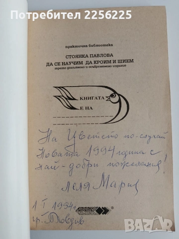 Да се научим да кроим и шием, снимка 6 - Специализирана литература - 54342501