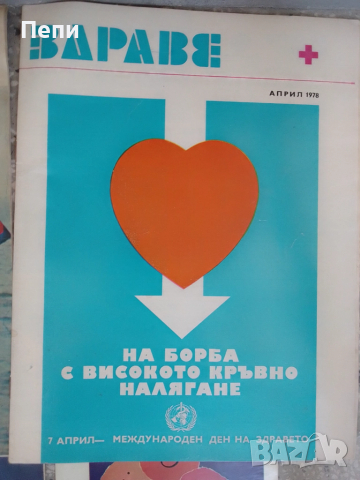 РетроСписание-ЗДРАВЕ-6броя, снимка 7 - Колекции - 52061471