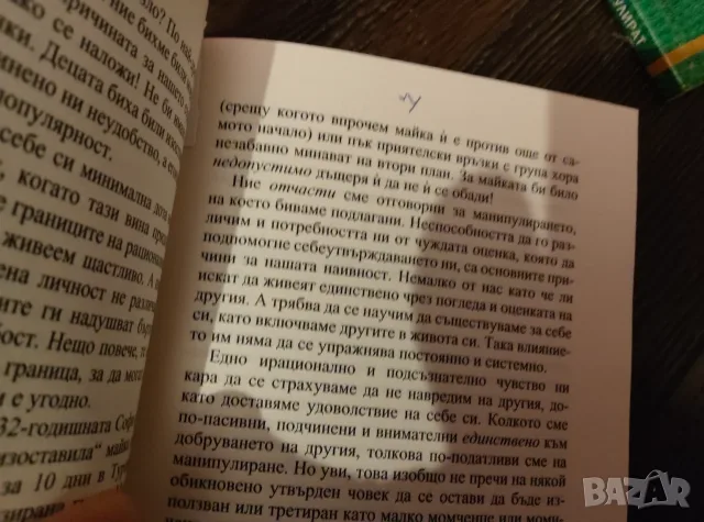 Манипулатор са сред нас, снимка 3 - Психология и личностно развитие - 56379005